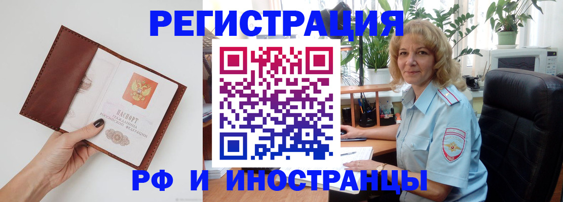 купить прописку в Калаче-на-Дону