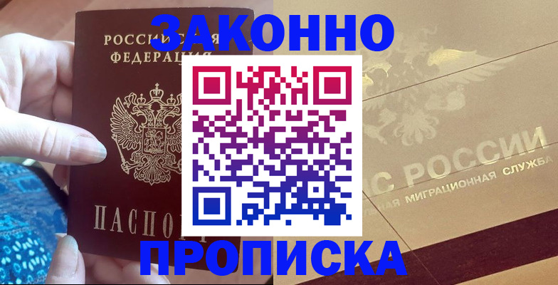 прописка в Калаче-на-Дону